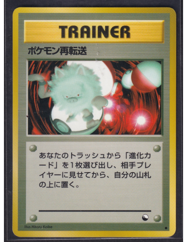 Pokemon Retransfer Vending Series