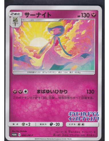 Gardevoir (SM-P 408) Sun & Moon Promos