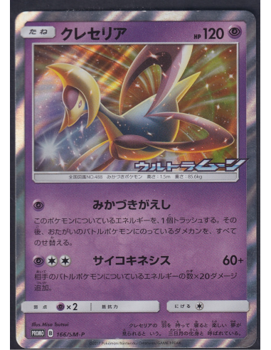 Cresselia (SM-P 166) Sun & Moon Promos