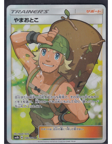 Hiker (sm8b 156) GX Ultra Shiny