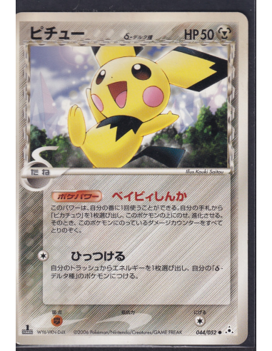 Pichu δ Delta Species (PCG7 044) Holon Phantom