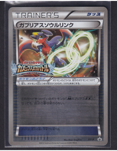 Garchomp Spirit Link - XY Promo (XY-P 401)