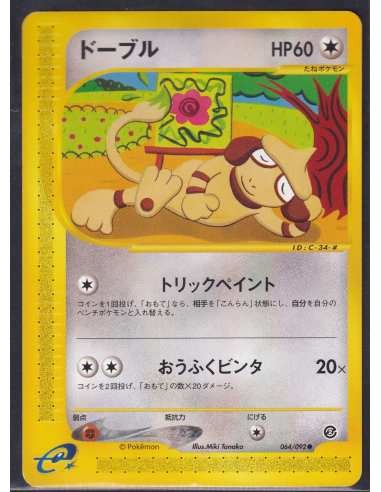 Smeargle (EC2 064) The Town on No Map - Unlimited