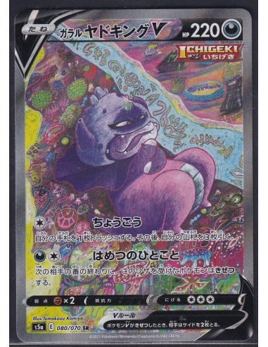 Galarian Slowking V - Matchless Fighters (s5a 80)
