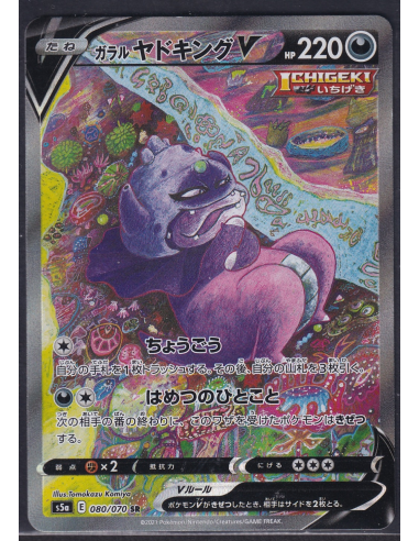 Galarian Slowking V - Matchless Fighters (s5a 80)