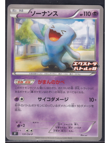 Wobbuffet (SV-P 131) Scarlet & Violet Promos