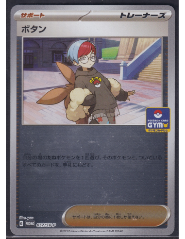 Penny (SV-P 057) Scarlet & Violet Promos