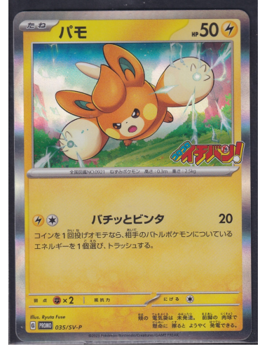 Pawmi (SV-P 035) Scarlet & Violet Promos