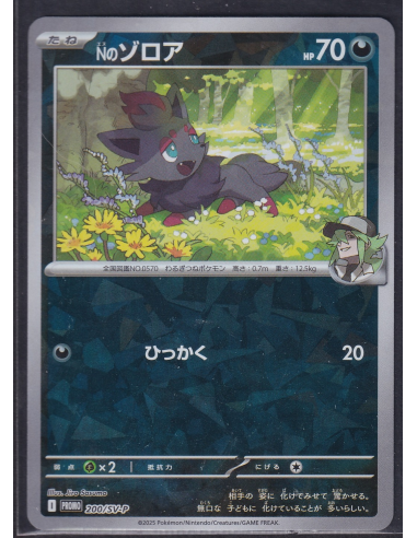 N's Zorua (SV-P 200) Scarlet & Violet Promos