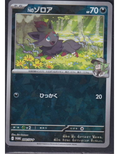 N's Zorua (SV-P 200) Scarlet & Violet Promos