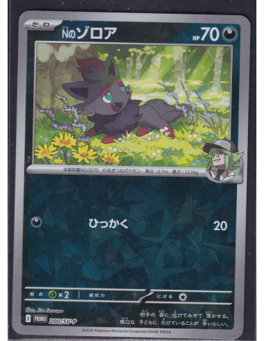 N's Zorua (SV-P 200) Scarlet & Violet Promos