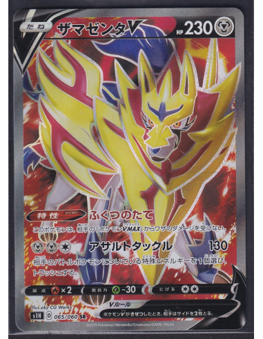 Zamazenta V (s1H 65) Shield - 2