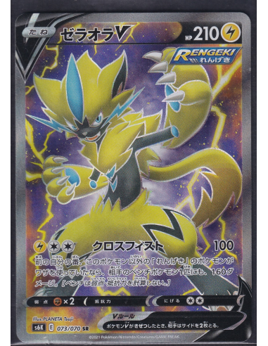 Zeraora V (s6k 073) Jet Black Spirit - 2