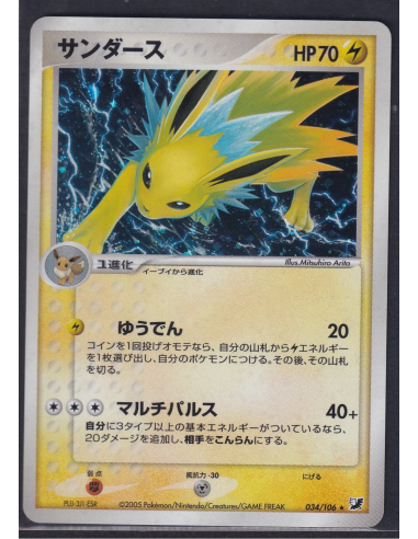 Jolteon (PCG4 034) Golden Sky, Silvery Ocean - Unlimited