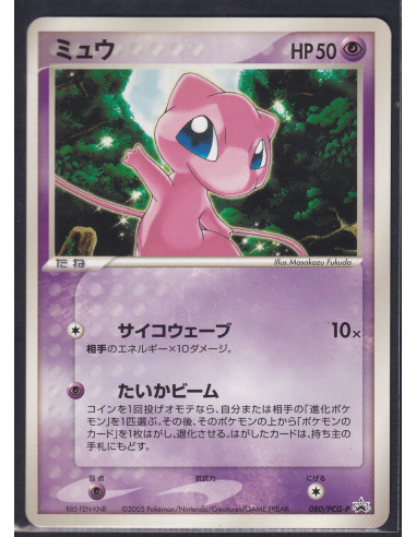 Mew (PCG-P 080) PCG Promos