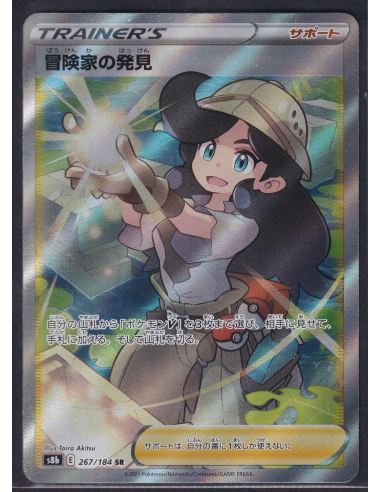 Adventurer's Discovery (s8b 267) VMAX Climax A1