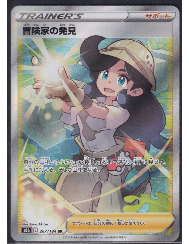 Adventurer's Discovery (s8b 267) VMAX Climax A2