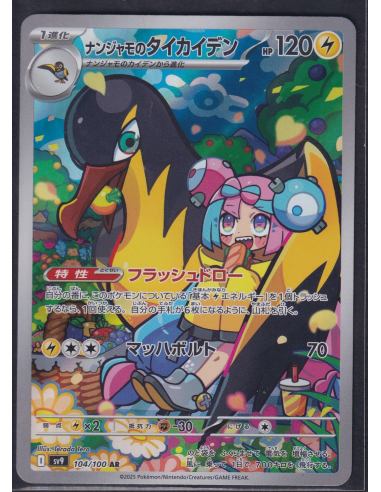 Iono's Kilowattrel (sv9 104) Battle Partners x3