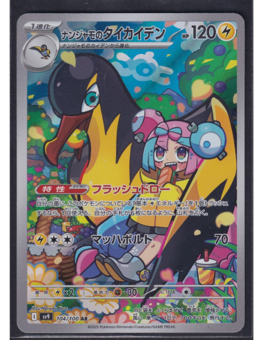 Iono's Kilowattrel (sv9 104) Battle Partners x5