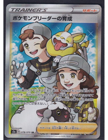 Pokemon Breeder's Nurturing (S2A 78) Explosive Flame Walker 1B