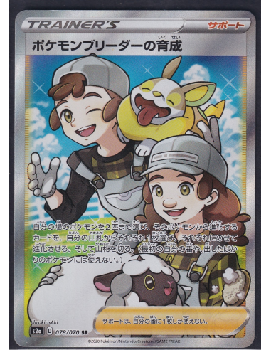 Pokemon Breeder's Nurturing (S2A 78) Explosive Flame Walker 2B