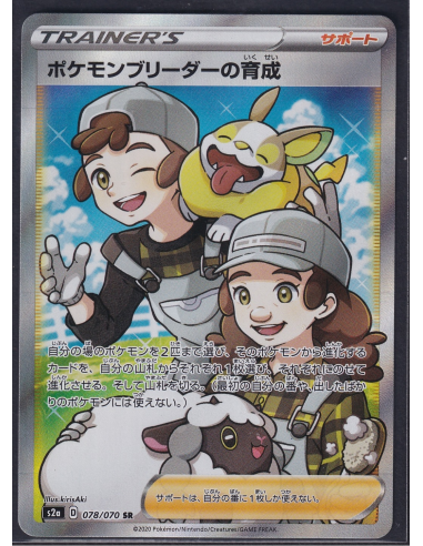 Pokemon Breeder's Nurturing (S2A 78) Explosive Flame Walker 3B