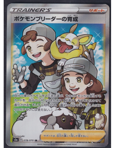 Pokemon Breeder's Nurturing (S2A 78) Explosive Flame Walker 4B
