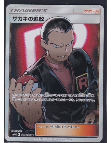 Giovanni's Exile (sm10 105) Double Blaze B1