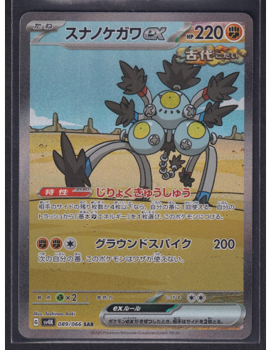 Sandy Shocks ex (sv4K 089) Ancient Roar C1