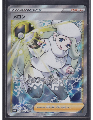 Melony (s8b 274) VMAX Climax C3