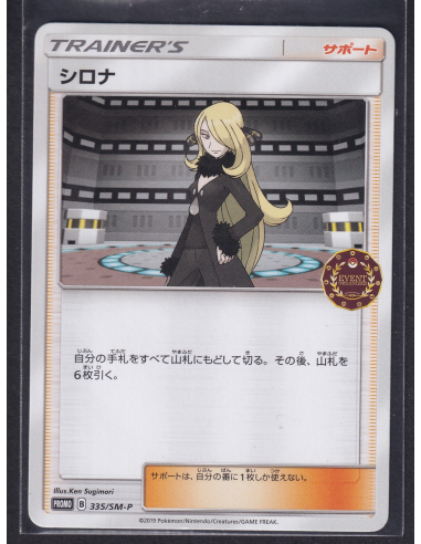 Cynthia (SM-P 335) Sun & Moon Promos C2