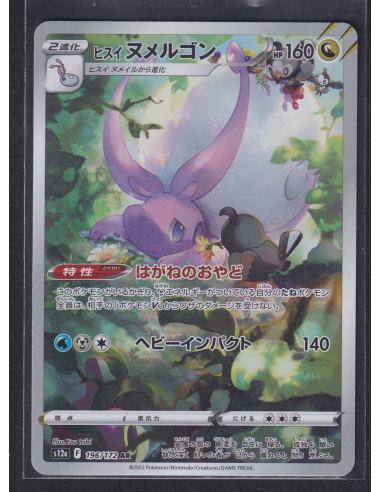 Hisuian Goodra (s12a 196) VSTAR Universe B6