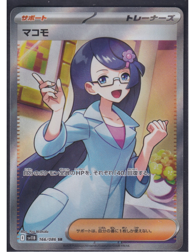 Fennel (sv11B 166) Black Bolt JP - C1