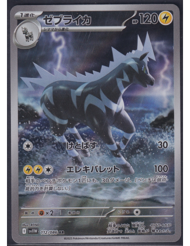 Zebstrika (sv11W 112) White Flare JP C3