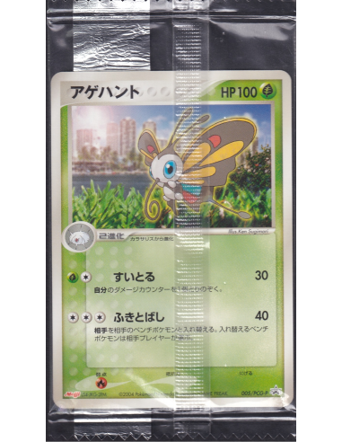 Beautifly 005/PCG-P Sealed Promo C1