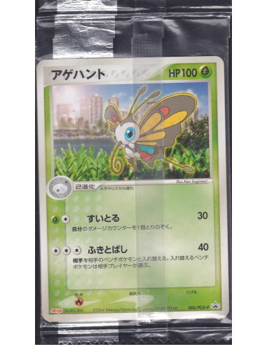Beautifly 005/PCG-P Sealed Promo C2