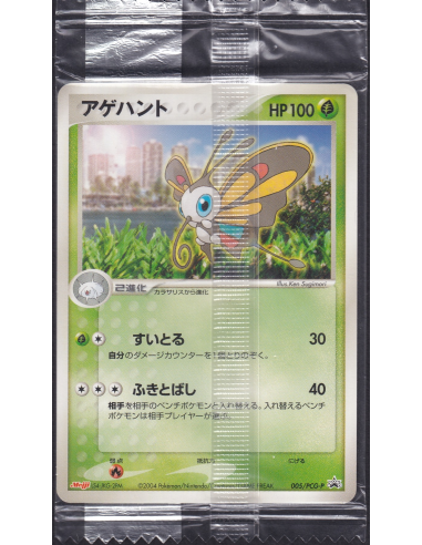 Beautifly 005/PCG-P Sealed Promo C3