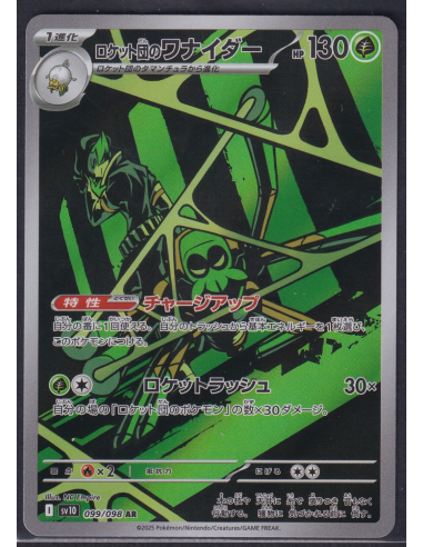 Team Rocket's Spidops (sv10 099) The Glory of Team Rocket C4