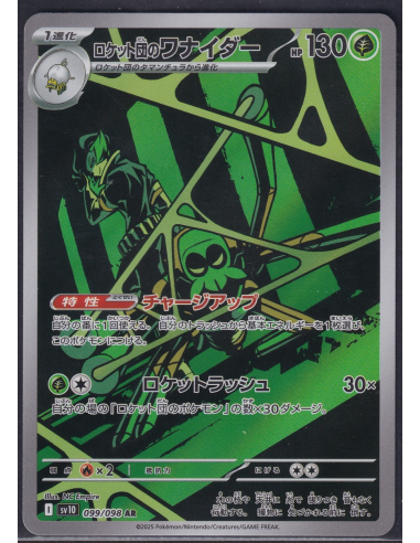 Team Rocket's Spidops (sv10 099) The Glory of Team Rocket C6