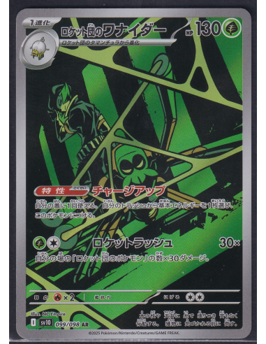 Team Rocket's Spidops (sv10 099) The Glory of Team Rocket C8