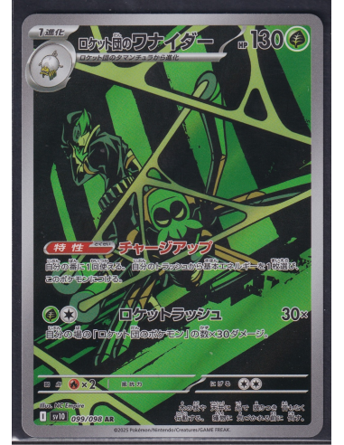 Team Rocket's Spidops (sv10 099) The Glory of TeamRocket C11