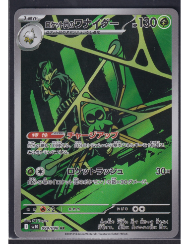 Team Rocket's Spidops (sv10 099) The Glory of TeamRocket C12