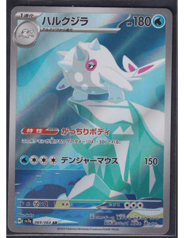 Cetitan (sv7a 069) Paradise Dragona C1