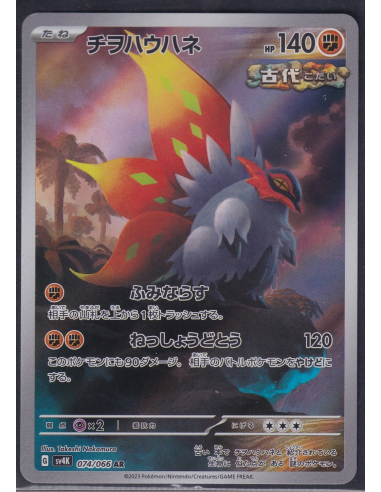 Slither Wing (sv4K 074) Ancient Roar C1