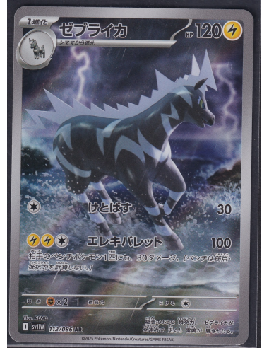 Zebstrika (sv11W 112) White Flare JP D1