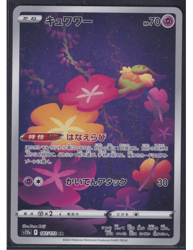 Comfey (s12a 187) VSTAR Universe C2