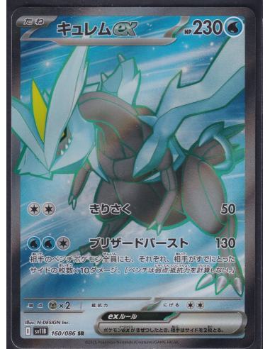 Kyurem ex (sv11B 160) Black Bolt JP E4