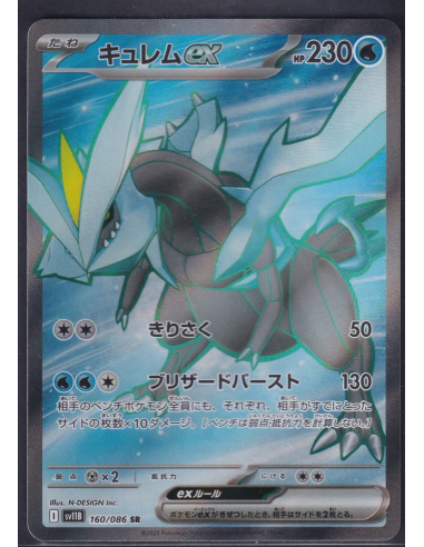 Kyurem ex (sv11B 160) Black Bolt JP E5