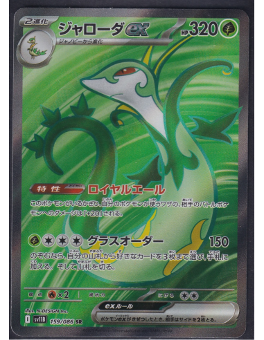 Serperior ex (sv11B 159) Black Bolt JP E2