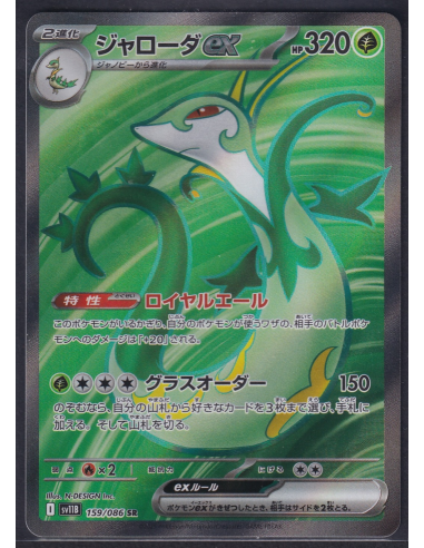 Serperior ex (sv11B 159) Black Bolt JP E3